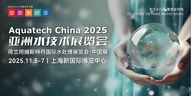 Participation in Aquatech China 2025 Shanghai Water Exhibition